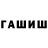 ГАШ индика сатива YURIY SADIGOV