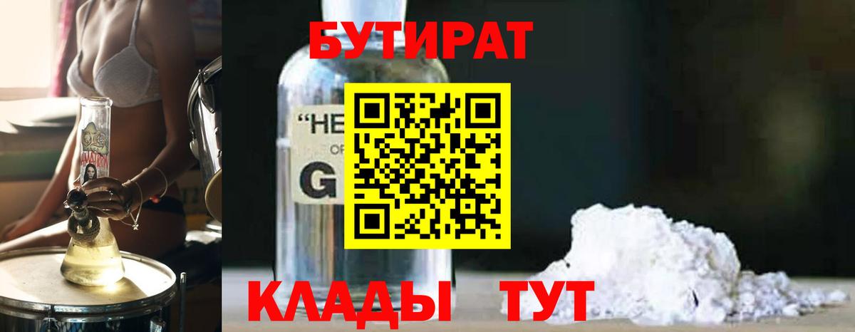 Бутират  Вход с VPN  Муром  БУТИРАТ бутик 