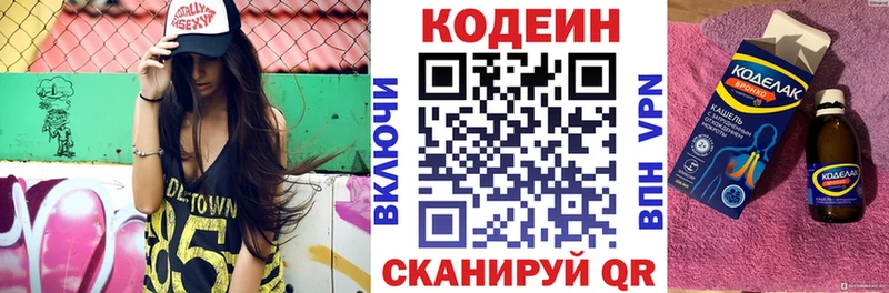 Кодеин Purple Drank Муром
