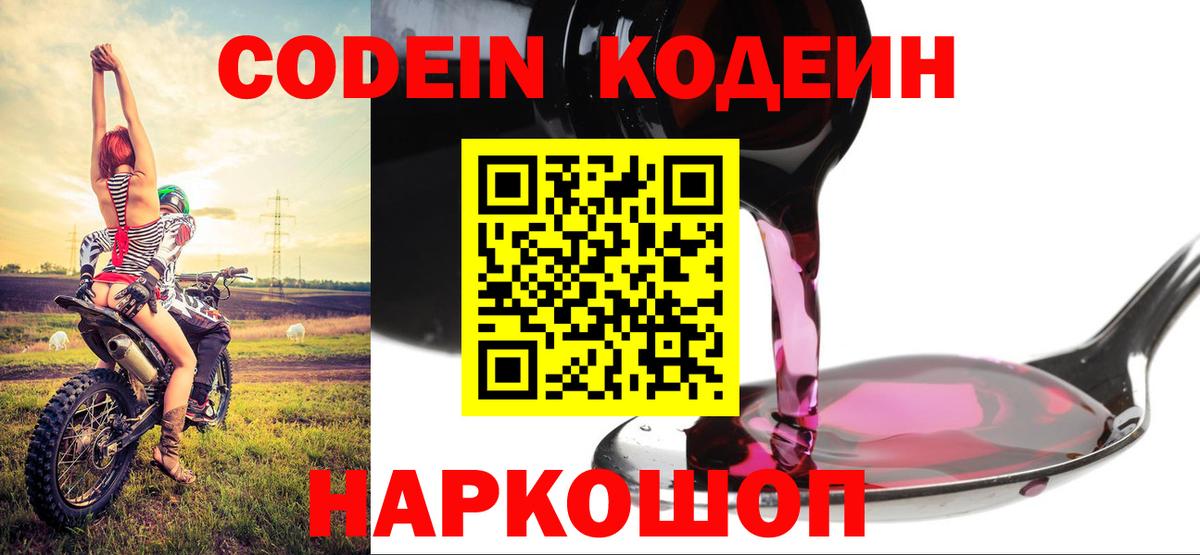Кодеин напиток Lean (лин) Муром