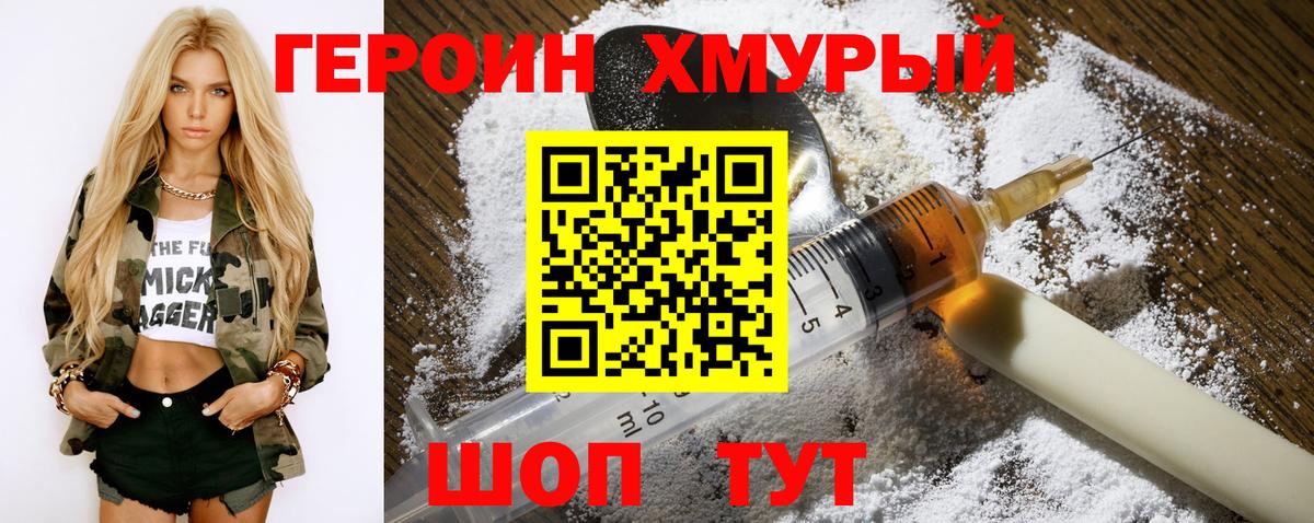 Муром  ГЕРОИН герыч  Вход с VPN 
