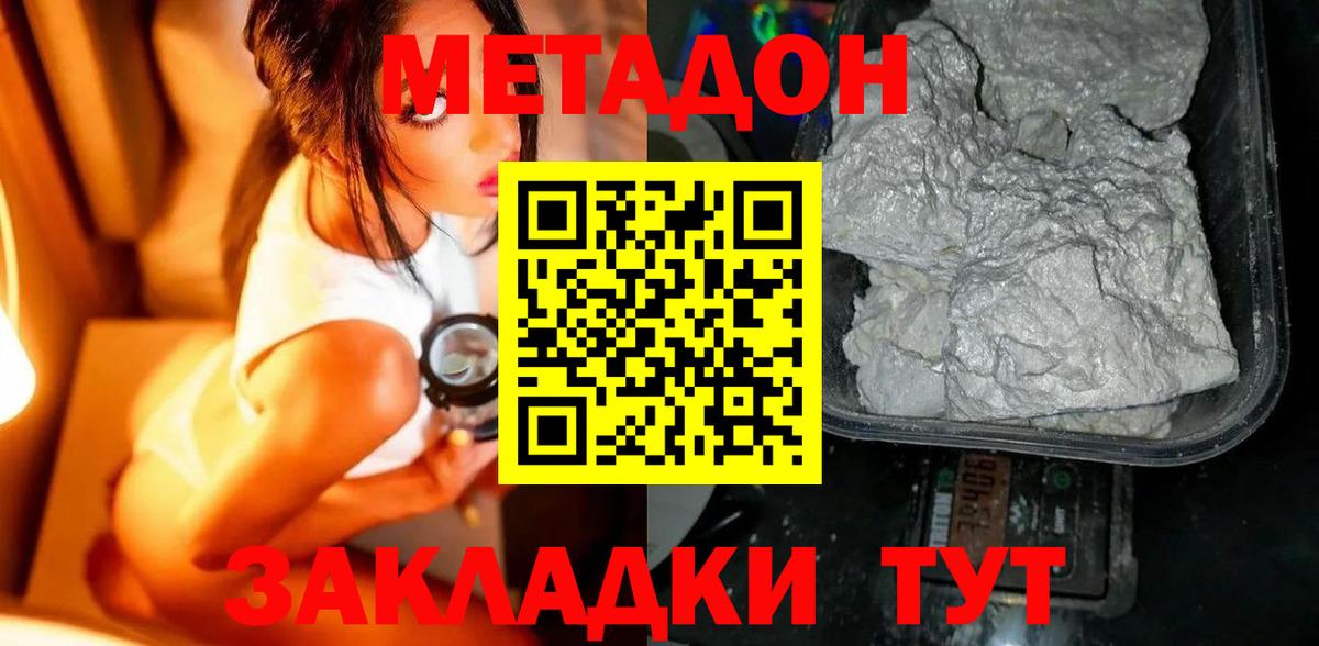 МЕТАДОН methadone  Вход с VPN  Муром 